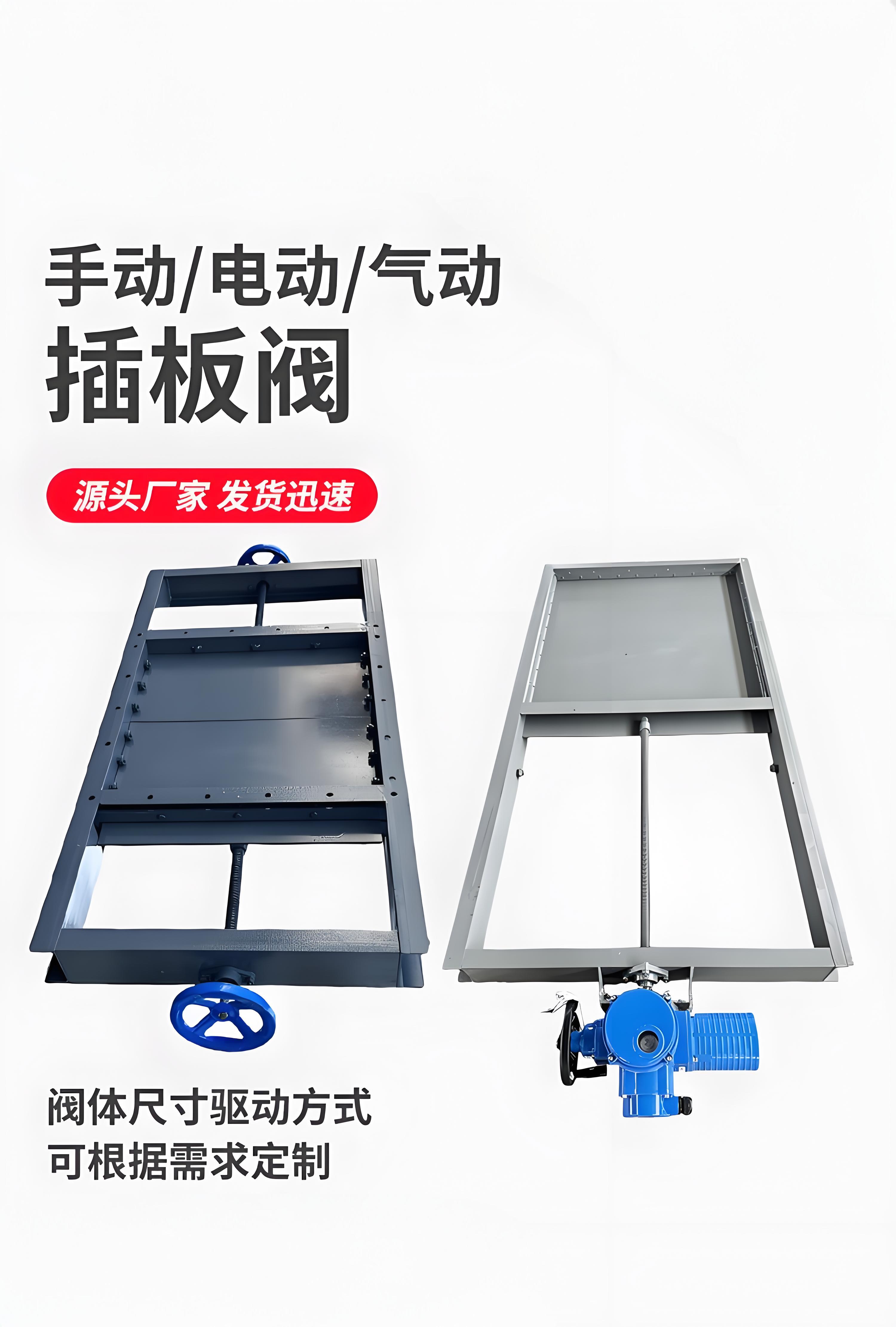 電動(dòng)插板閥